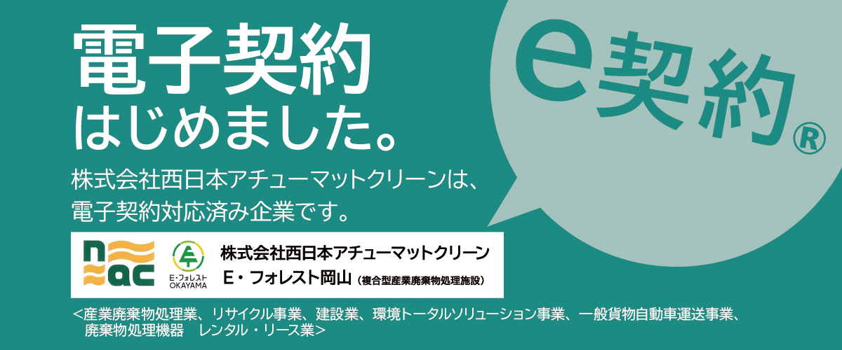 電子契約はじめました